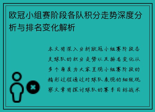 欧冠小组赛阶段各队积分走势深度分析与排名变化解析