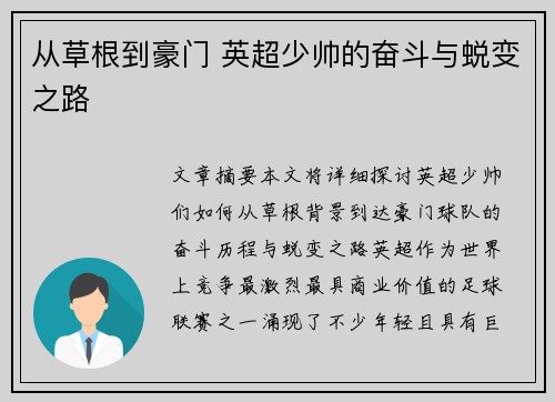 从草根到豪门 英超少帅的奋斗与蜕变之路