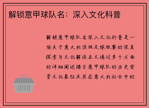 解锁意甲球队名：深入文化科普