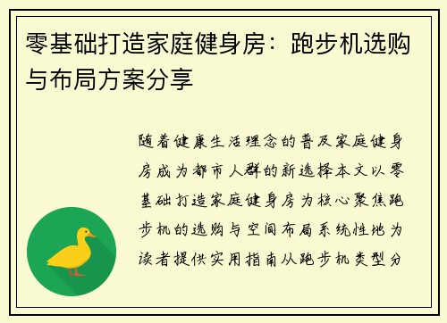 零基础打造家庭健身房：跑步机选购与布局方案分享
