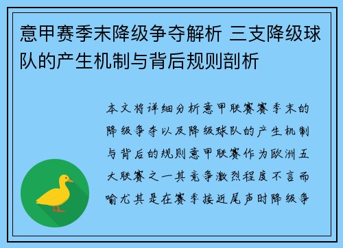 意甲赛季末降级争夺解析 三支降级球队的产生机制与背后规则剖析
