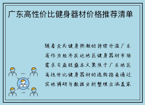 广东高性价比健身器材价格推荐清单