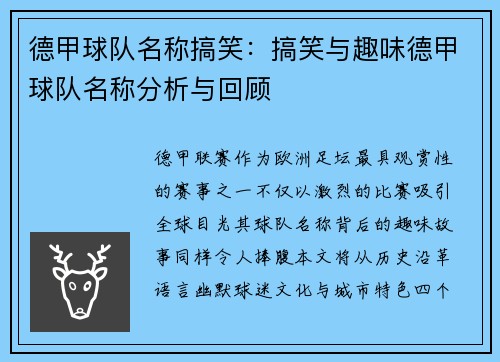德甲球队名称搞笑：搞笑与趣味德甲球队名称分析与回顾