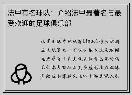 法甲有名球队：介绍法甲最著名与最受欢迎的足球俱乐部