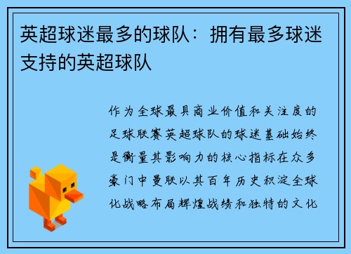 英超球迷最多的球队：拥有最多球迷支持的英超球队