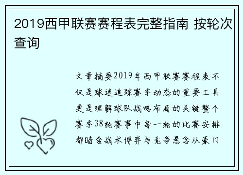 2019西甲联赛赛程表完整指南 按轮次查询