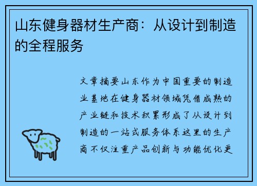 山东健身器材生产商：从设计到制造的全程服务