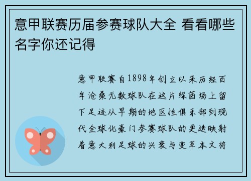 意甲联赛历届参赛球队大全 看看哪些名字你还记得