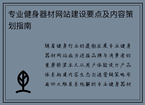 专业健身器材网站建设要点及内容策划指南