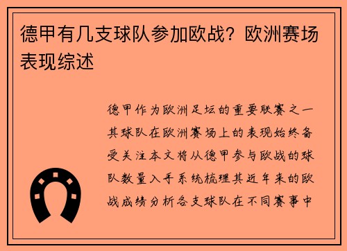 德甲有几支球队参加欧战？欧洲赛场表现综述