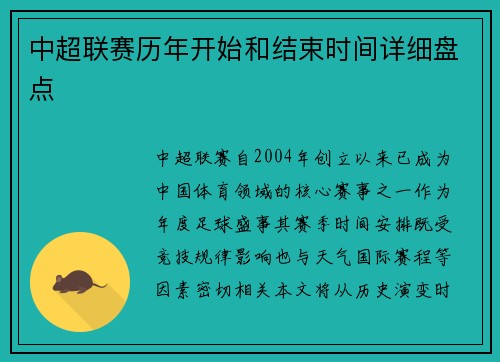中超联赛历年开始和结束时间详细盘点