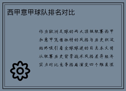 西甲意甲球队排名对比