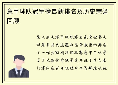 意甲球队冠军榜最新排名及历史荣誉回顾